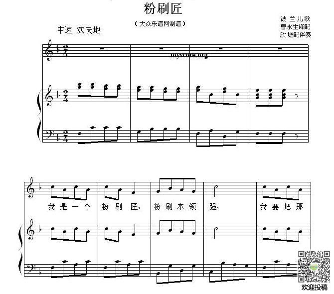 粉刷匠简谱图片c调,入门,左右手_大山谷图库