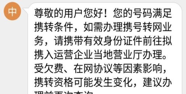  手机号码@“携号转网”套路太深，运营商：你走一个试试？网友：