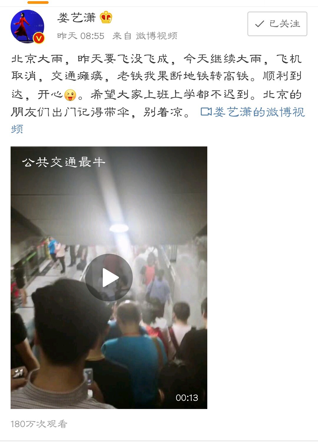 暴雨导致飞机延误,娄艺潇刘雯做法最机智张艺