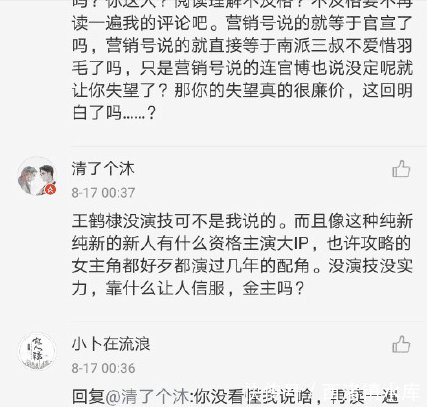 《盗墓笔记重启》 张起灵演员未定, 王鹤棣却被群嘲, 官方出面实