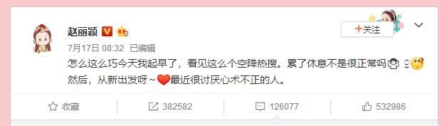 赵丽颖被患病，下次是不是被死亡？营销号就不能有底线吗？