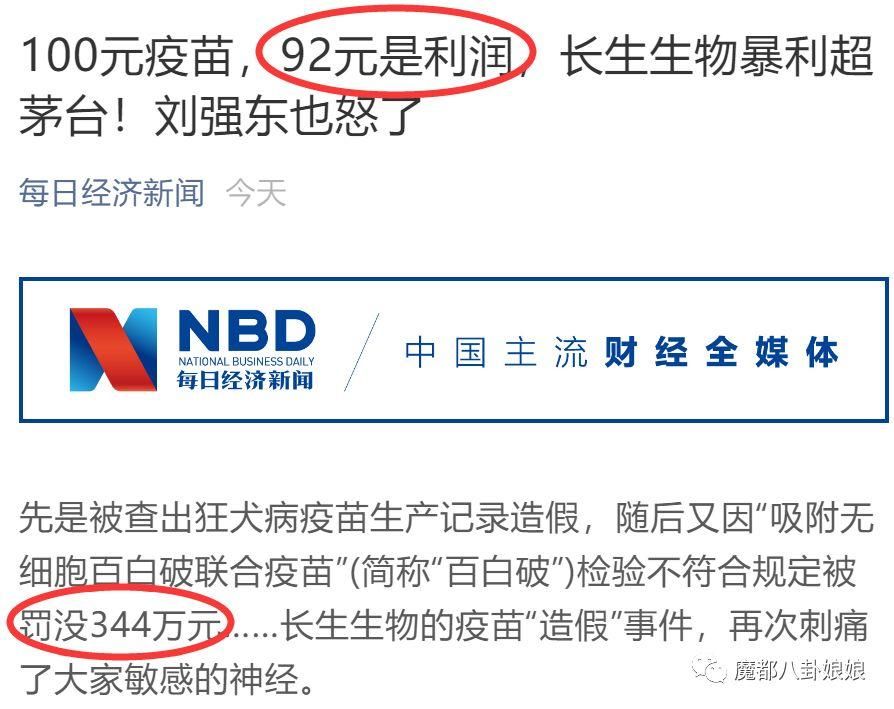 假疫苗老总网红儿媳，小三上位，奢侈生活超乎想象!