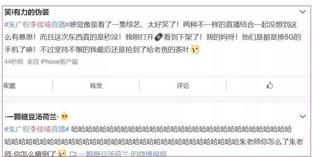  联合@全程高能！朱广权联合李佳琦做直播，连用六段押韵征服1.2亿网友