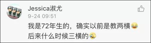 玩具的“具”框内到底是几横？网友吵翻，有人懵了…