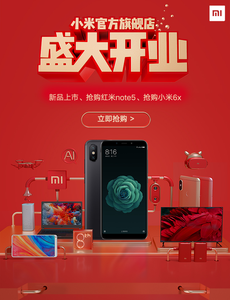 小米拼多多旗舰店开业盛典,来拼红米Note5、小