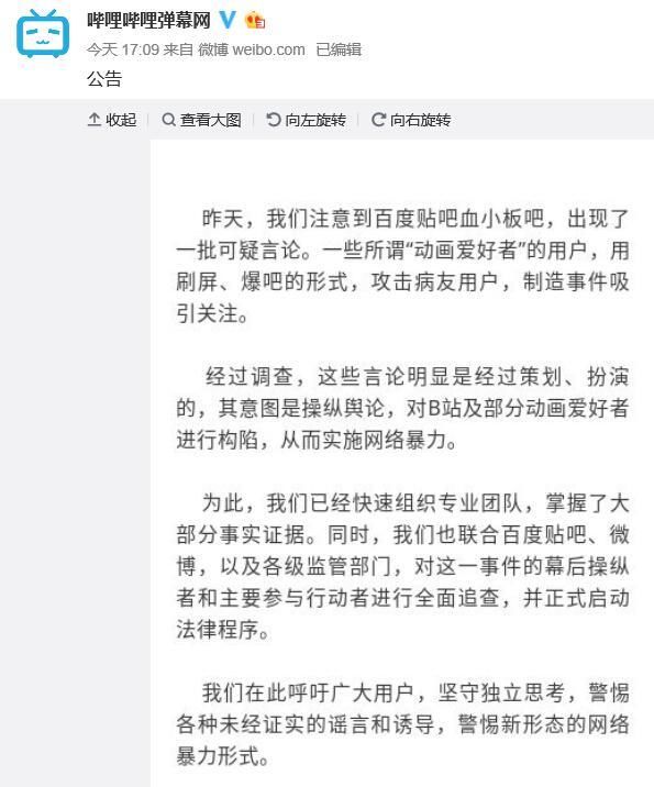 B站回应血小板吧被爆破一事 带带大师兄也紧急表明了立场