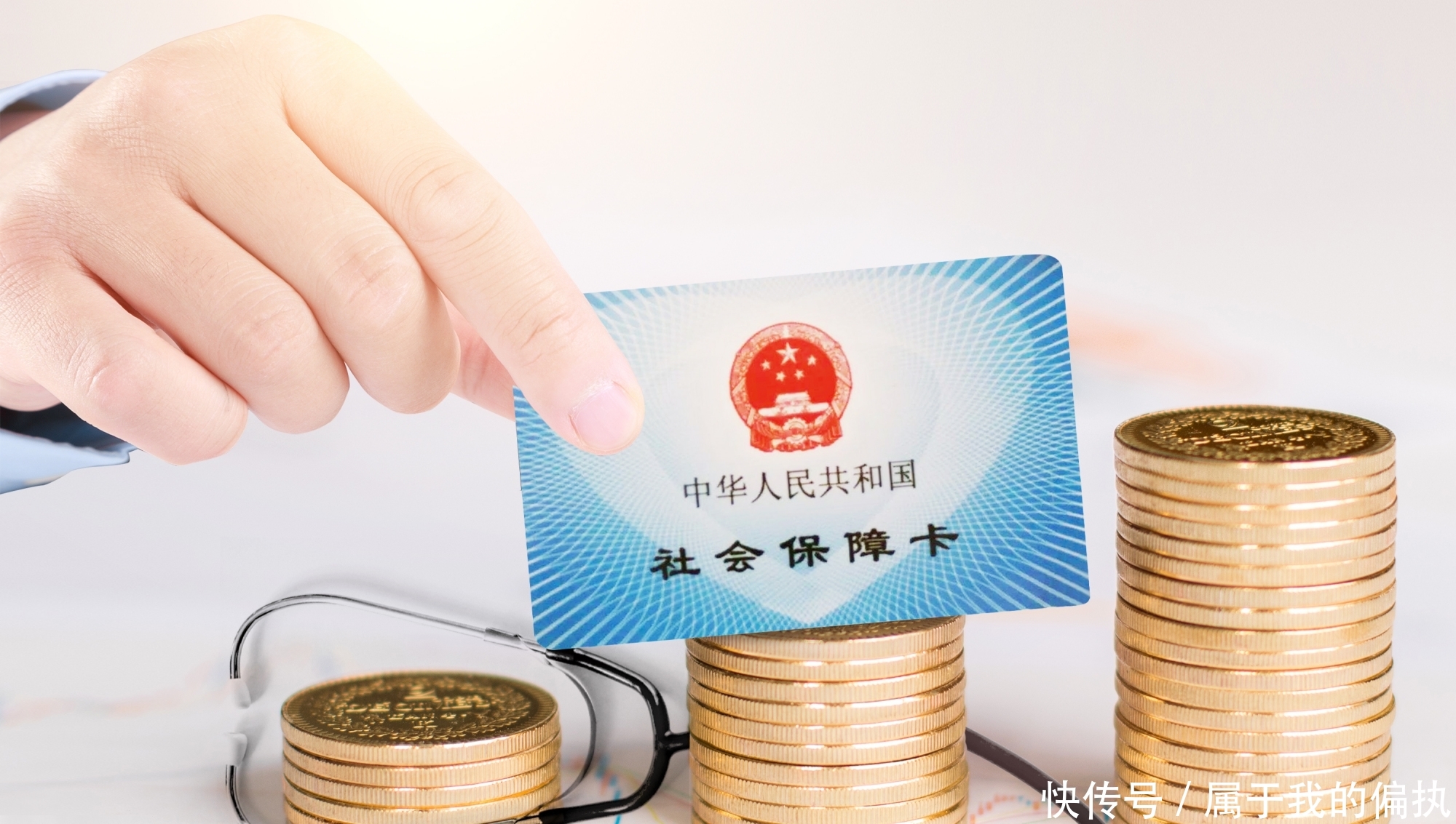  「待遇」社保出新规定了，自己交社保与公司交社保不同，注意这3