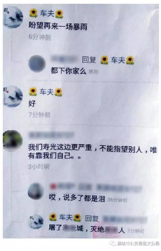 散布灾情谣言 辱骂牺牲辅警 被抓！