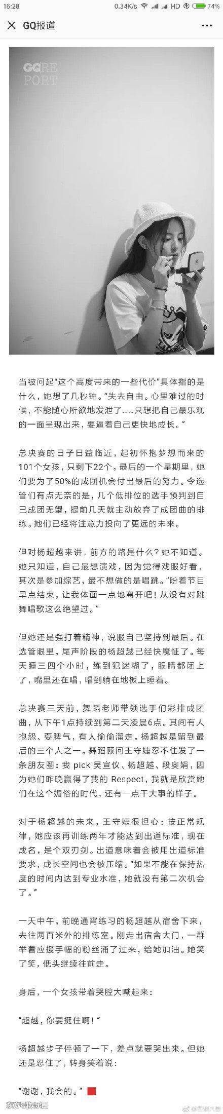 网友编造杨超越老板的假文章，企图引导网络暴力？村民的话亮了！