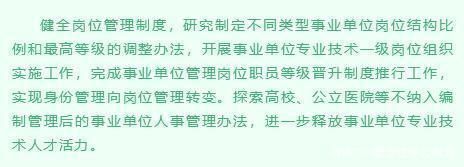 事业单位改革：3年内将有7大变化！全国3000多万职工能否适应？