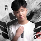 骚白代打事件最新进展 骚白纯白为什么不被封杀骚白纯白回应官方