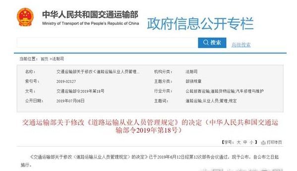 交通部：取消轻型普货车“双证”、取消机动车维修经营许可证……