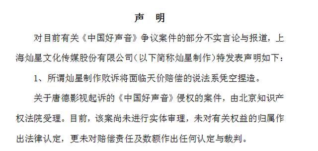 灿星制作针对网上不实消息发表声明：面临天价赔偿纯属造谣