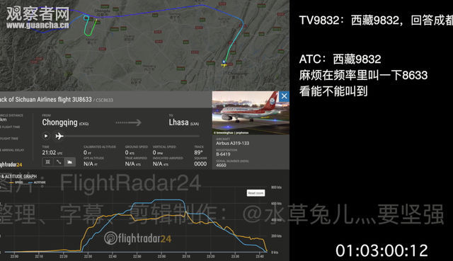 川航备降航班通话录音疑曝光:现在有点故障…
