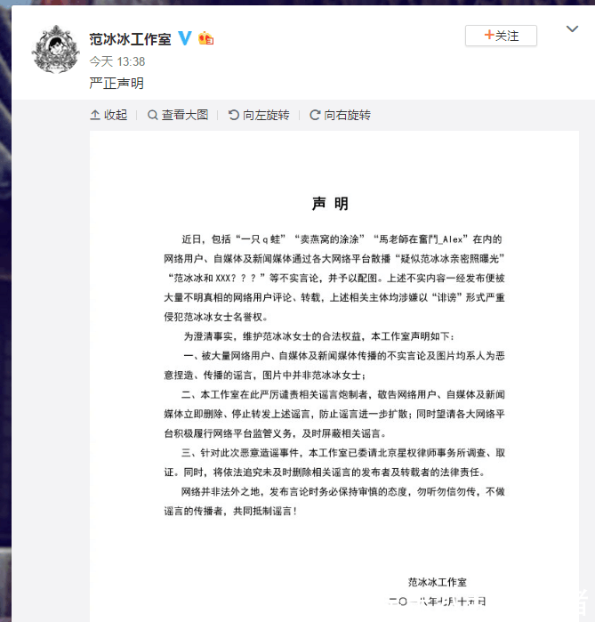 范冰冰方面突然发布“铁命令”! 网友直呼: 我们都错怪你了