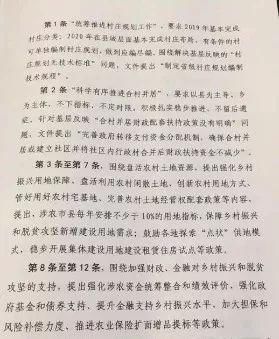 农村户口的注意了！省里出台新政，涉及村庄规划、合村并居…