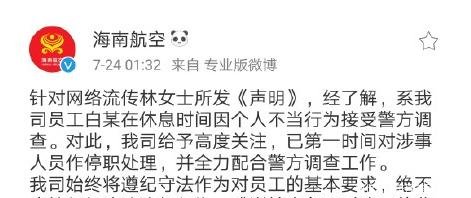 她是女导演，却自己曝出被强奸，海航官方承认事实确凿，严肃处理