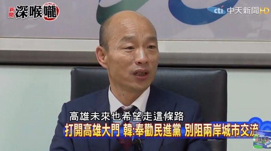 韩国瑜“光速打脸”蔡英文