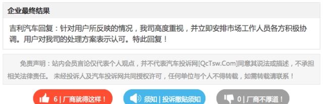  「水纹」帝豪倒车影像有水纹，车主投诉后问题得到合理解决