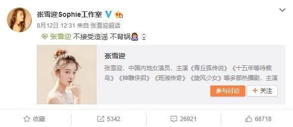 张雪迎前脚声明非“小三”，后脚点赞暧昧视频，网友：缺心眼！