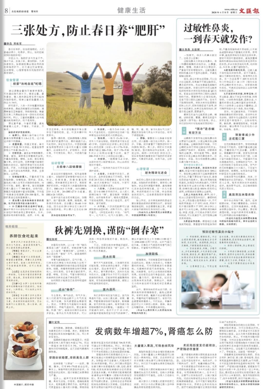  [新冠肺炎疫]文汇早读 | 离汉通道正式解封！京港澳高速公路武汉西收费站所有道口打开