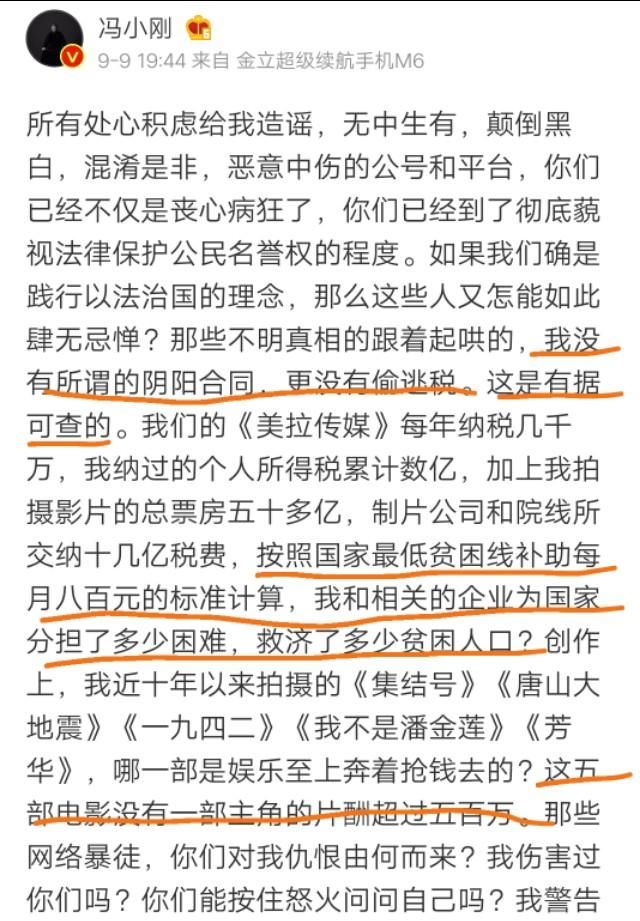 冯小刚发文辟谣不料又引出新的“悬案”：葛优舒淇片酬是多少？