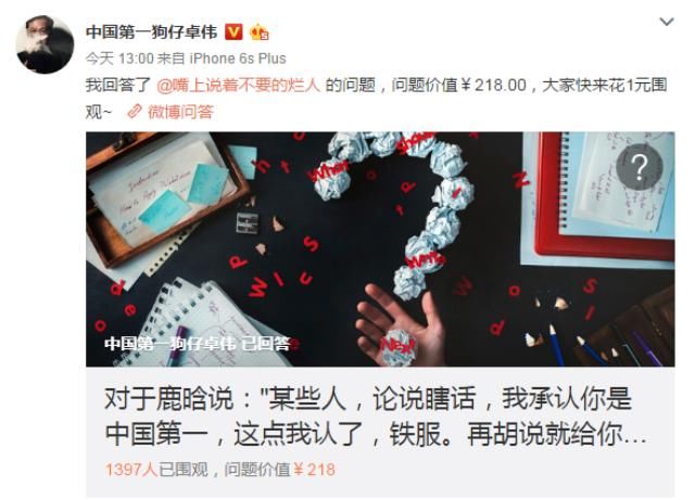 鹿晗怼卓伟再胡说把你嘴巴上锁，卓伟的回答让大家想不到