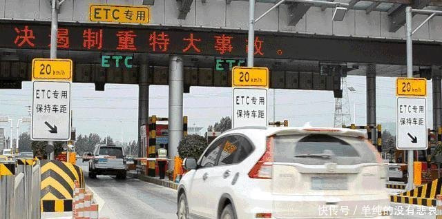 国家正式宣布再见，收费站！