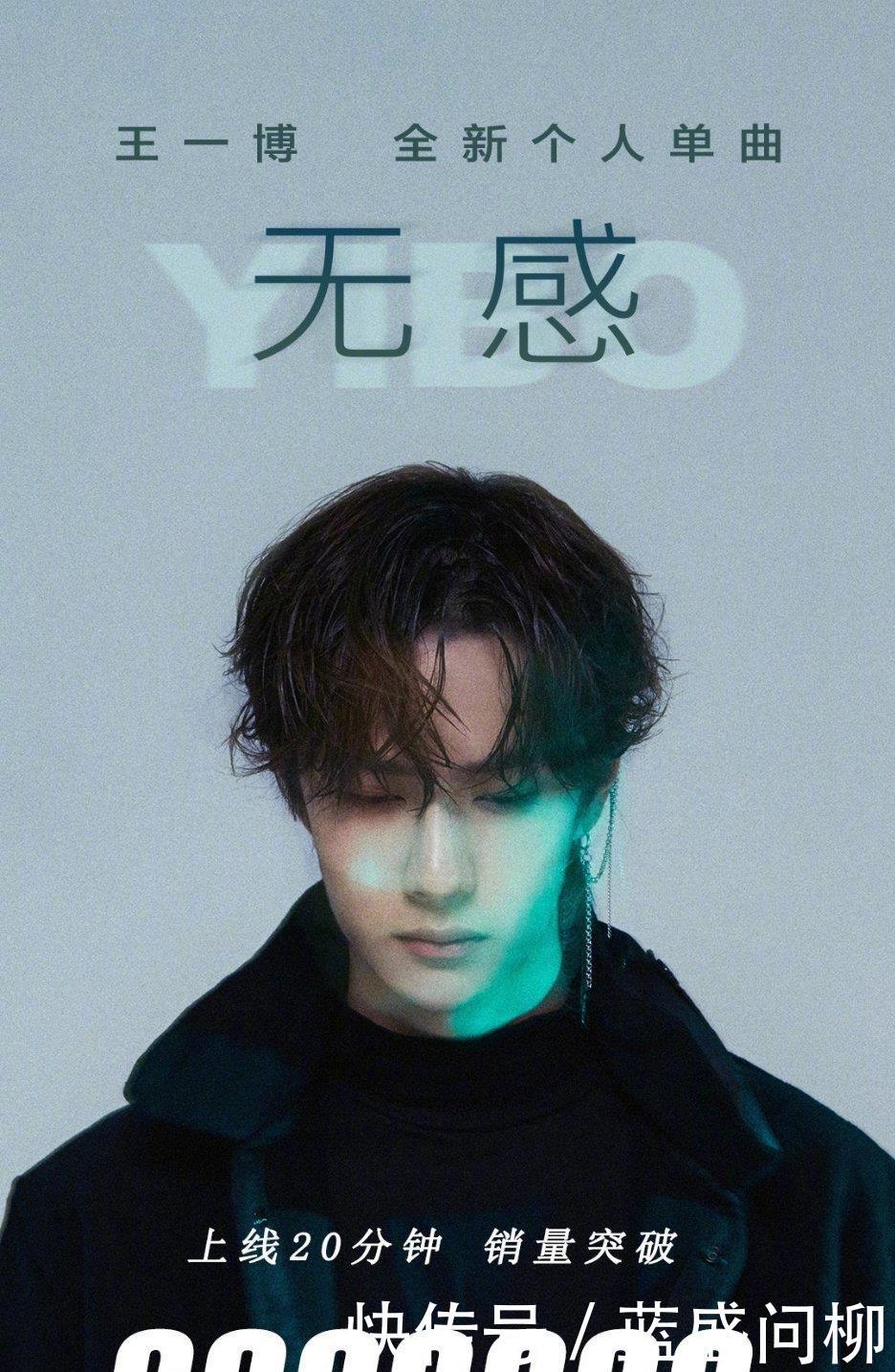 无感音乐王一博