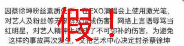 今日谣言Top5：蔡徐坤被封杀？卓伟再爆料……这些都是假的！