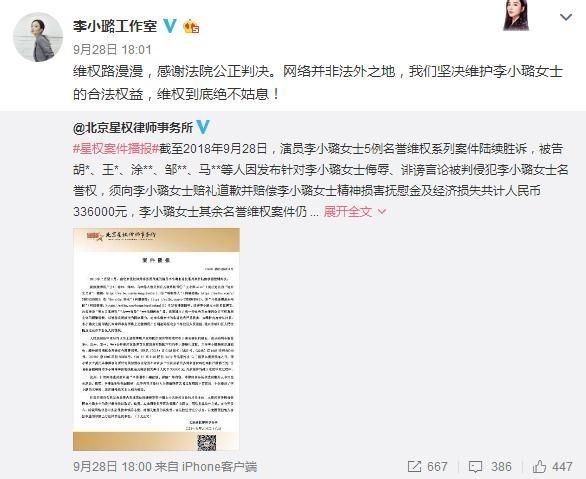 李小璐告网友造谣“出轨”再胜诉，自夜宿门后累计获赔288万