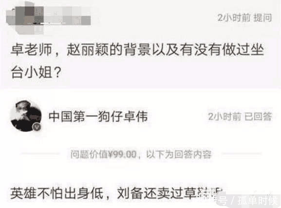 网友问卓伟：赵丽颖有没有当过坐台小姐？卓伟的回应让人愣了