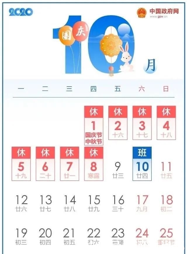  安排@五一休5天，十一休8天，2020年放假安排来了！一图看懂。