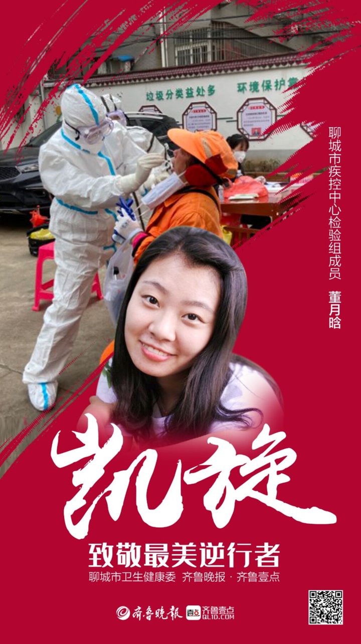  『董月晗』董月晗、王娟回来了！今天聊城再迎两位白衣女战士凯旋