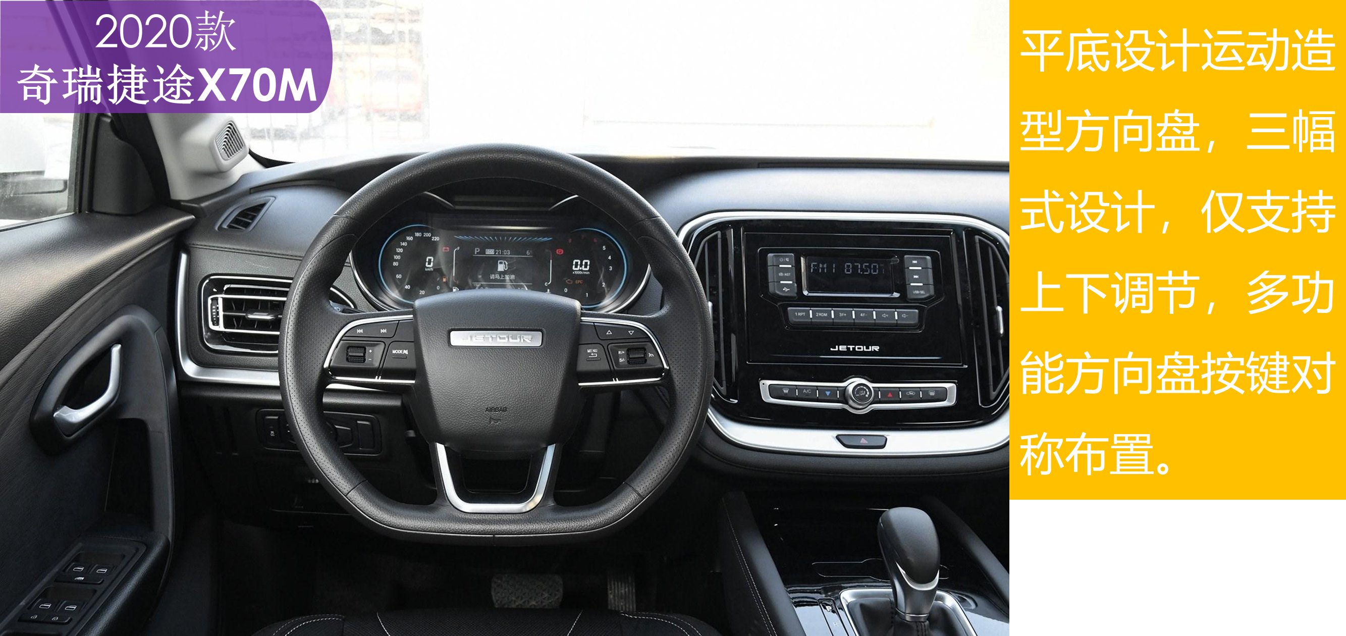  【奇瑞】6.49万起 156马力的家用旅行中型SUV 解读2020款奇瑞捷途X70M