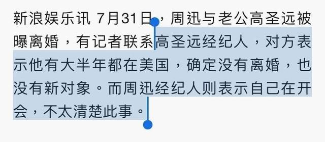 娱乐圈怎么了，网爆周迅与丈夫高圣远已签字，两人经纪人称不清楚