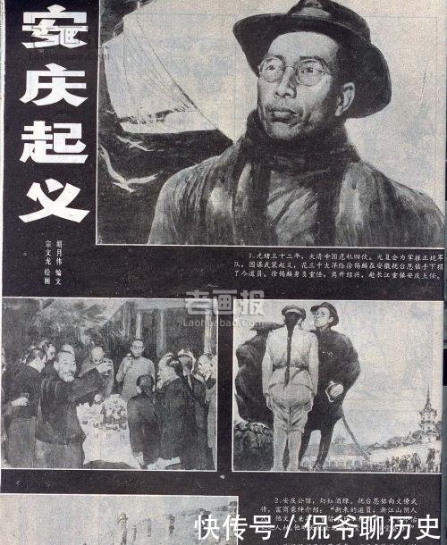 只解沙场为国死,何须马革裹尸还--徐锡麟视