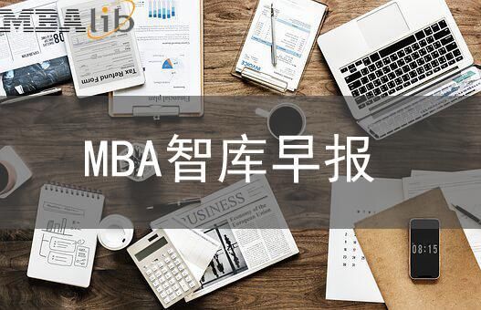 MBA智库早报|拼多多回应7.5低价奶粉事件;4G用户突破11亿;阿里