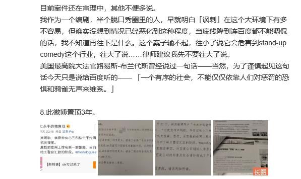 百度就“李彦宏小三传闻”一事状告网友:微博置顶道歉30天并索赔