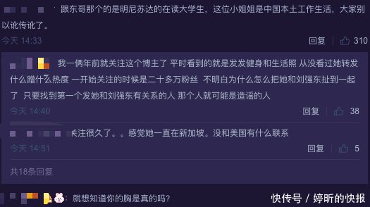 重庆女生蒋娉婷发声明, 未涉刘强东案, 水落石出, 她完全是“躺着