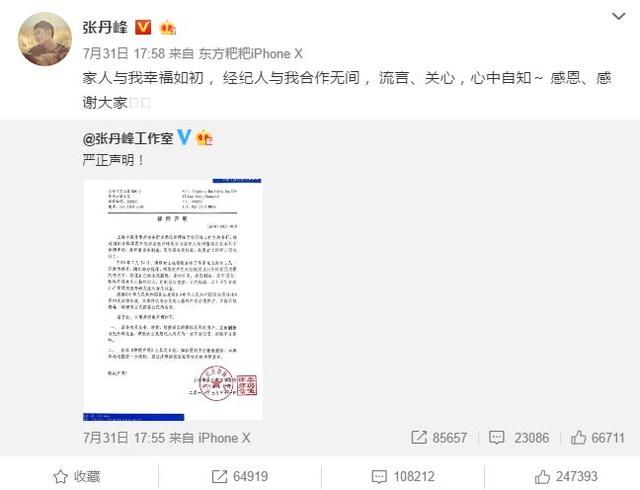 张丹峰回应出轨传闻，并要求立即删除不实言论，网友：相信峰哥！