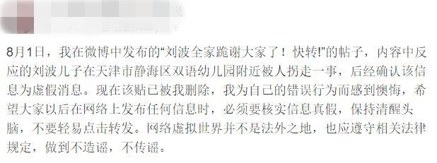 “静海区双语幼儿园拐童”虚假信息造谣者被依法处理!