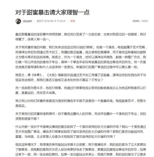 徐晓冬发长文回击方便，却不敢点名，大部分文字却是在讽刺一龙