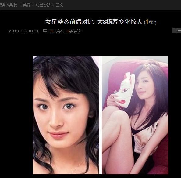 女孩整容太美遭暴打 杨颖杨幂会不会遭追杀呢?