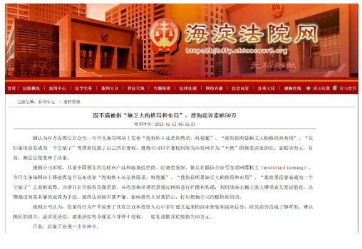 自媒体人又惹官司:诽谤者土妖发布声明致歉搜狗 或已达成和解