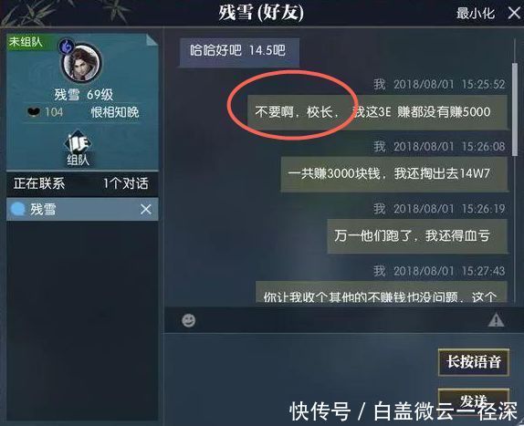网曝王思聪游戏内欠下5万元，债务人晒出实锤，联系方式被拉黑