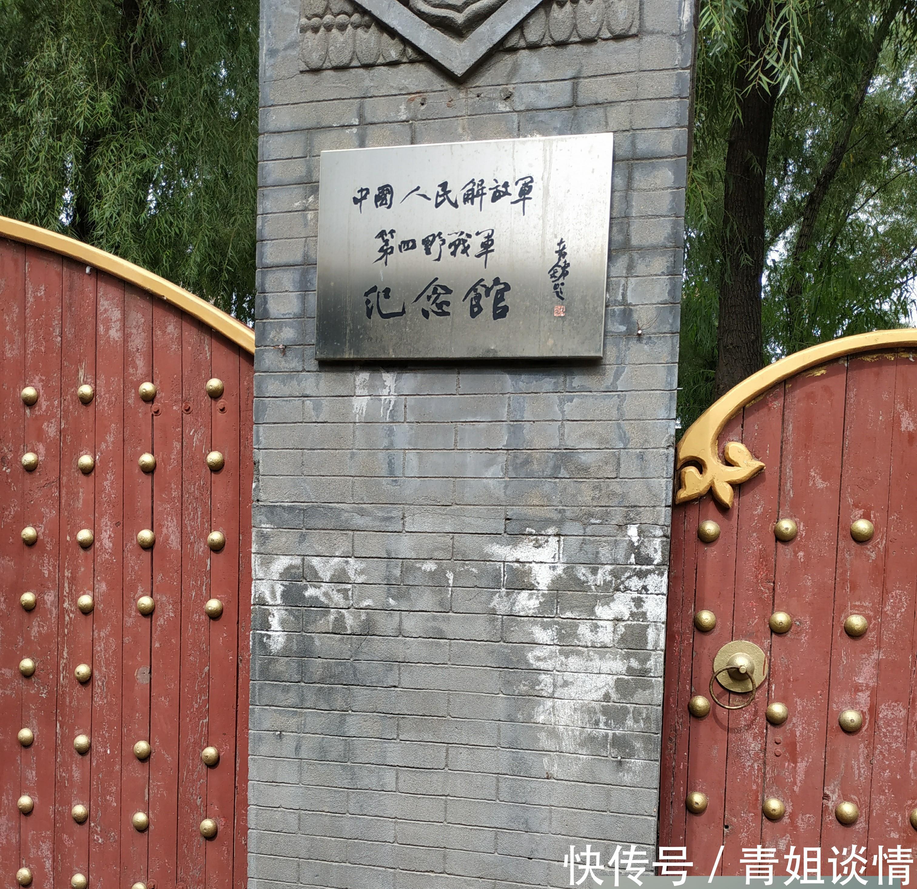 东北第四野战军指挥部遗址