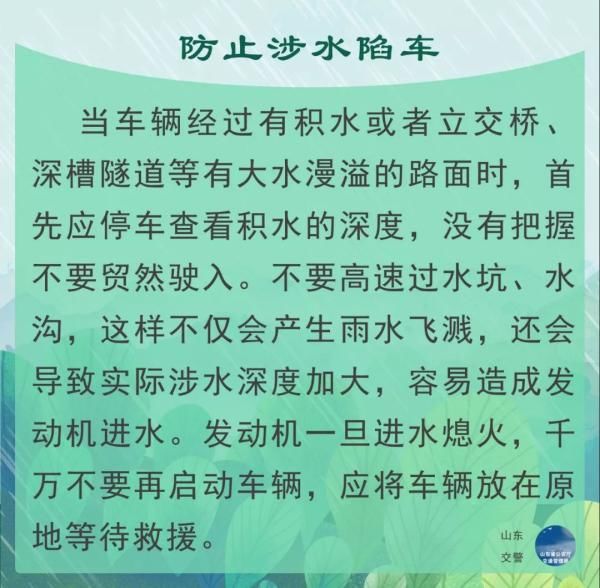  「坚守岗位」保畅通促安全！山东交警雨中执勤尽职责，坚守岗位保平安！