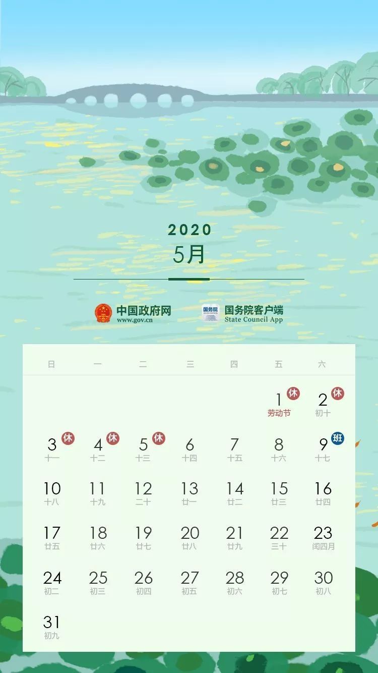  「2020年」2020年放假安排终于来了！假期有惊喜哦！