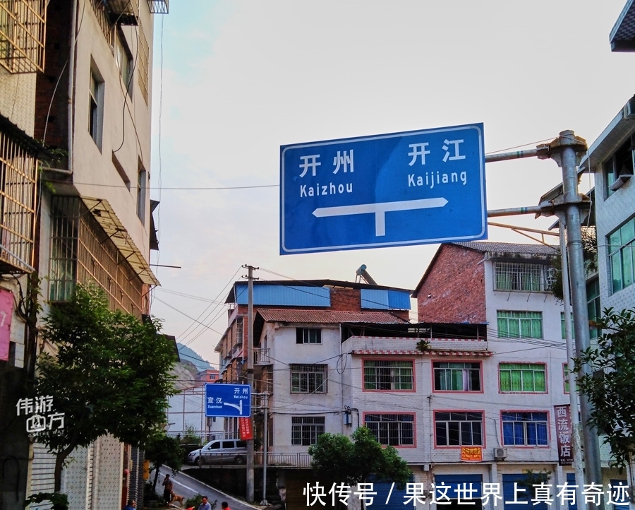  「宣汉」重庆开州“小分水”场：地处分水岭，通达四川宣汉和开